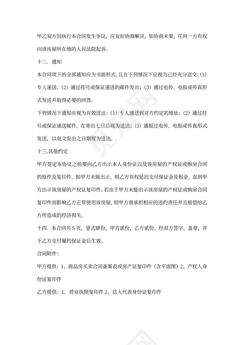 写字楼出租合同范本