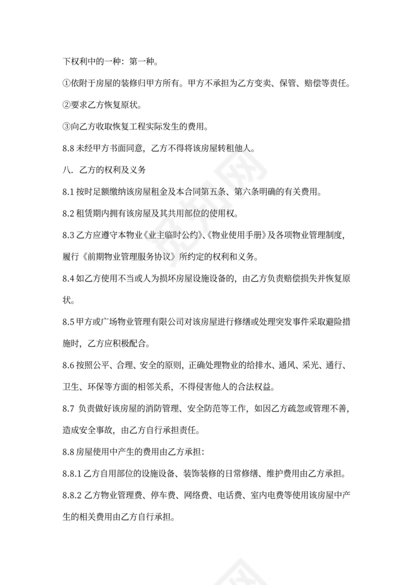 写字楼出租合同范本