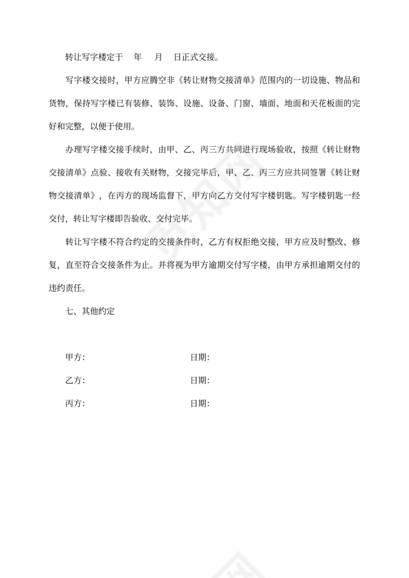 写字楼转租合同