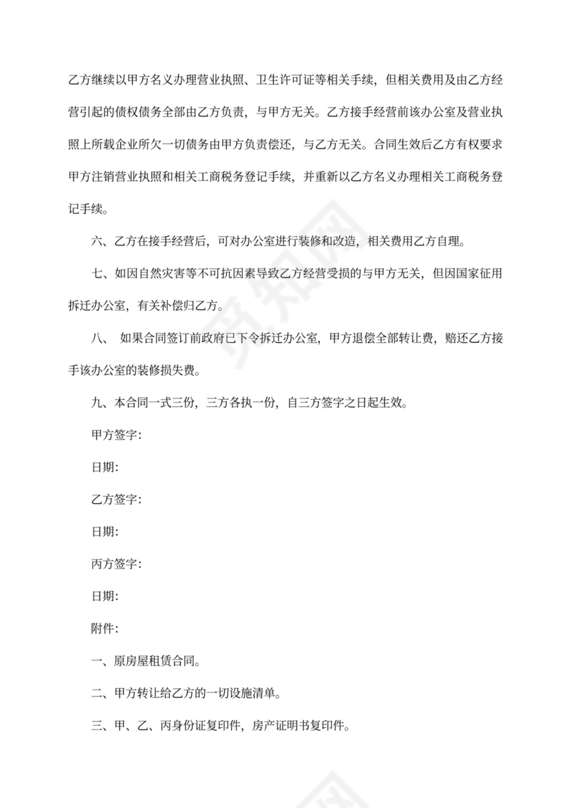 写字楼转租合同