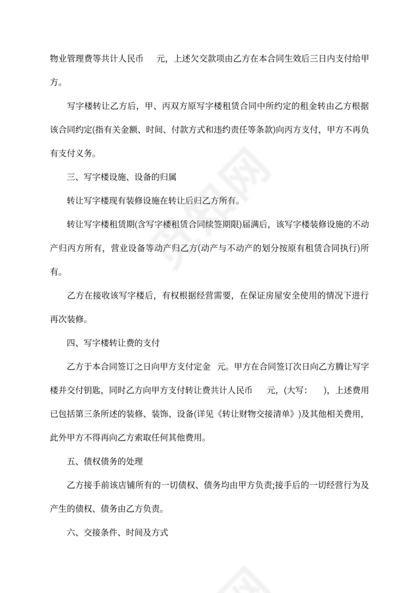 写字楼转租合同