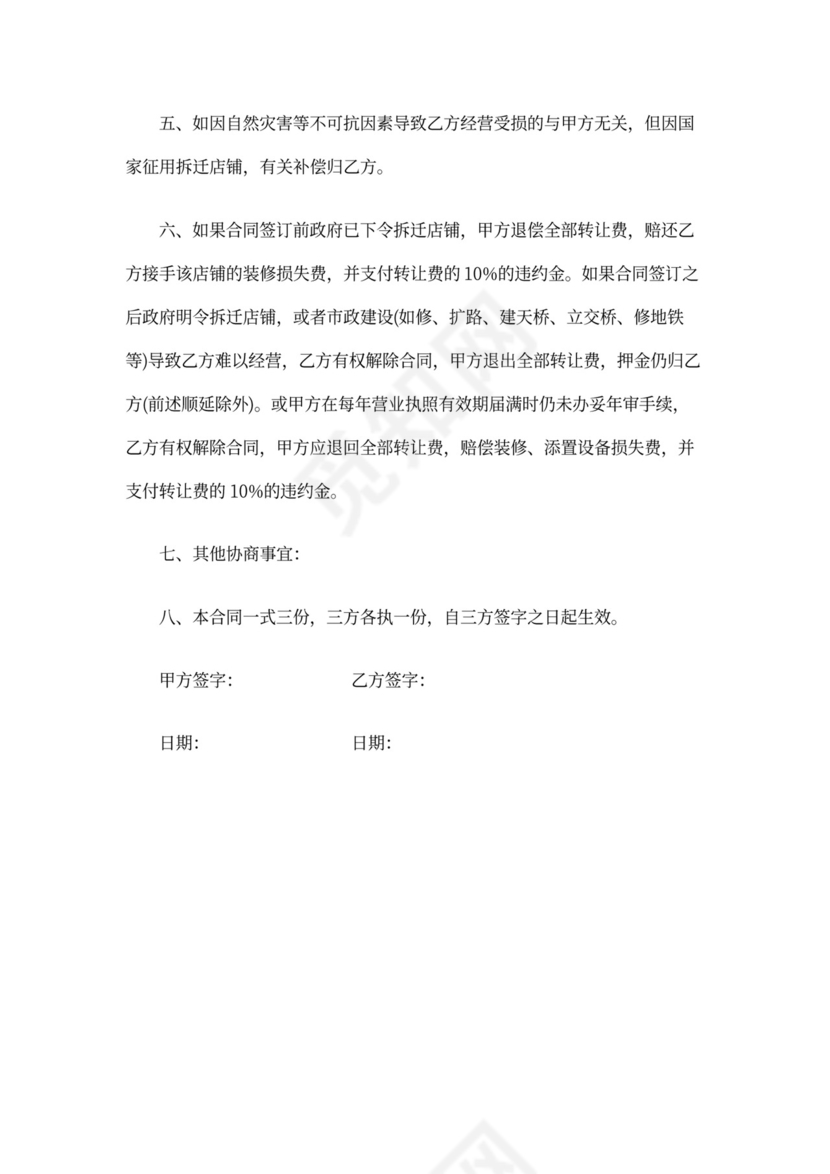 超市转租合同范本