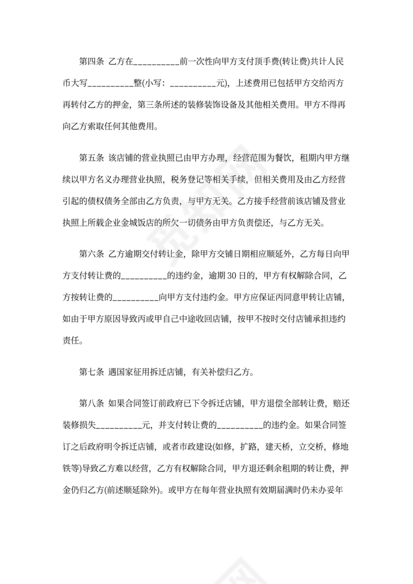 超市转租合同范本