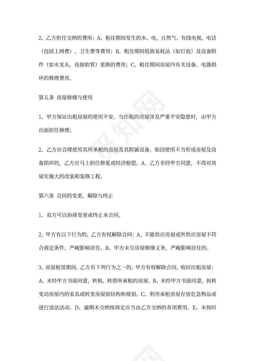 商业房屋转租合同范本