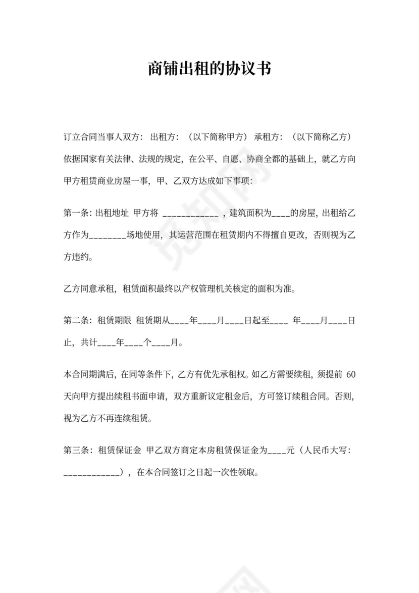 商业房屋转租合同范本