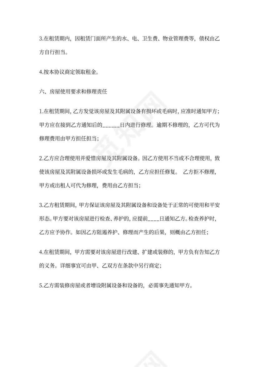 商业房屋转租合同范本