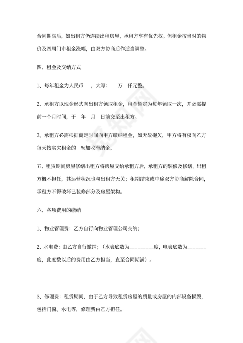 商业房屋转租合同范本