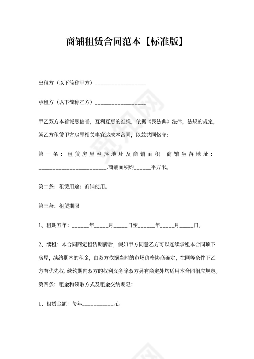 商业房屋转租合同范本