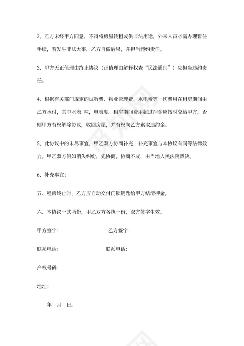 商业房屋转租合同范本