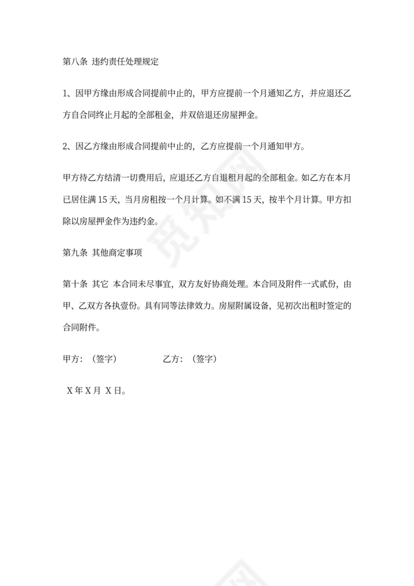 商业房屋转租合同范本