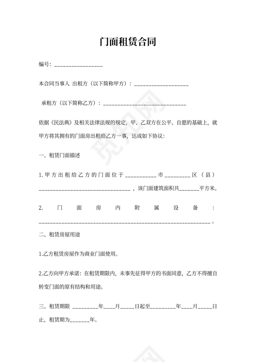 商业房屋转租合同范本