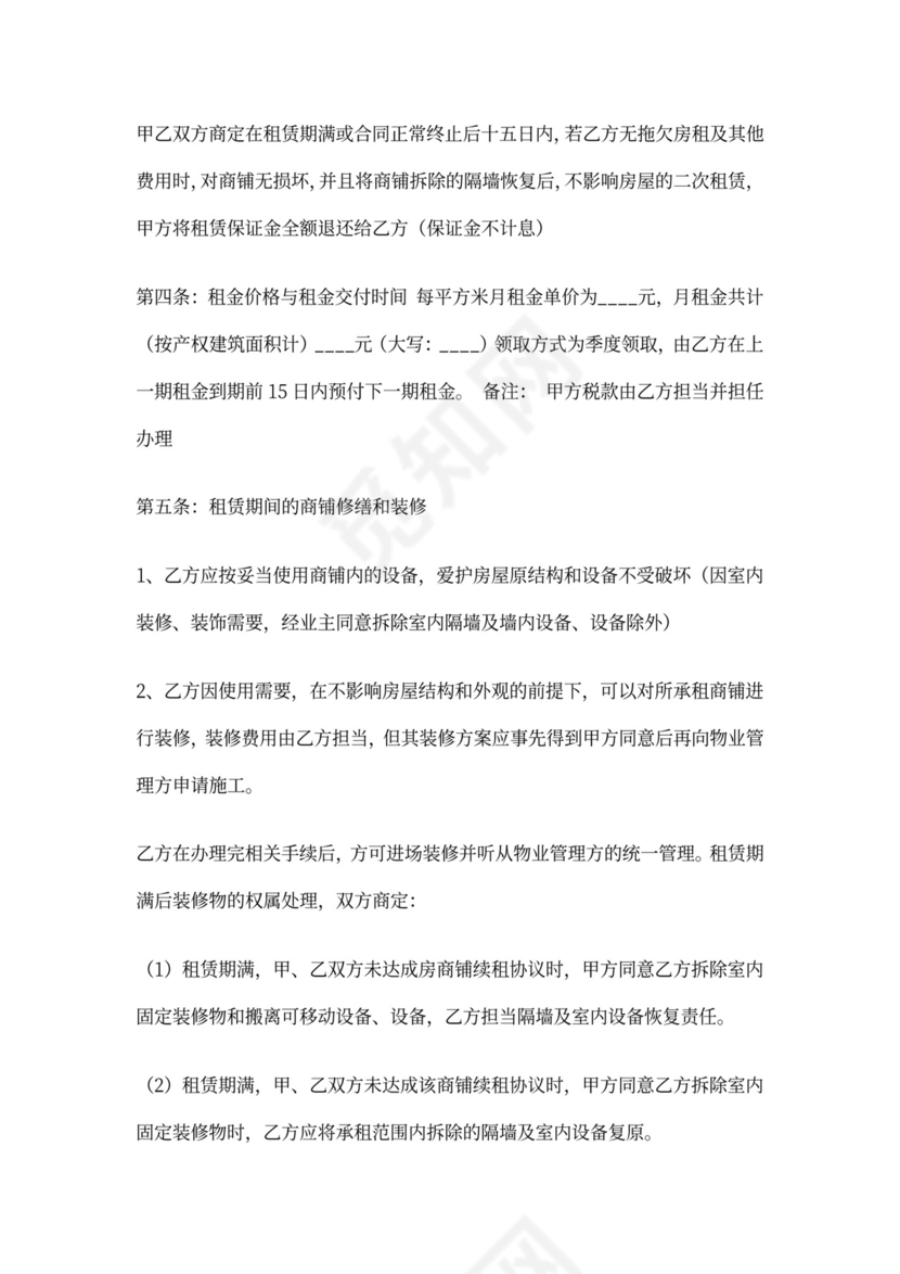 商业房屋转租合同范本