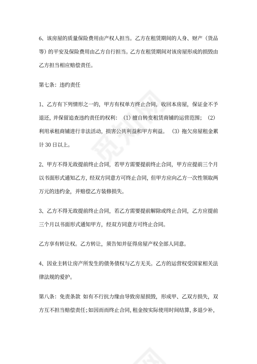 商业房屋转租合同范本