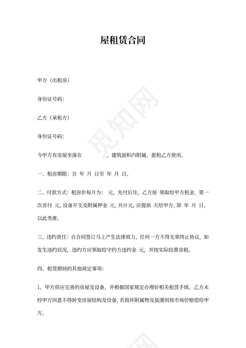 商业房屋转租合同范本