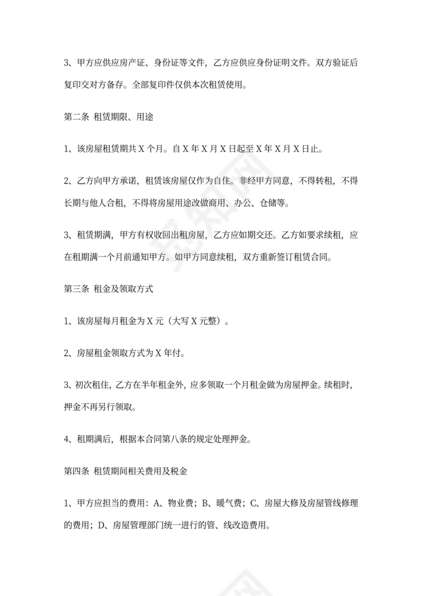 商业房屋转租合同范本