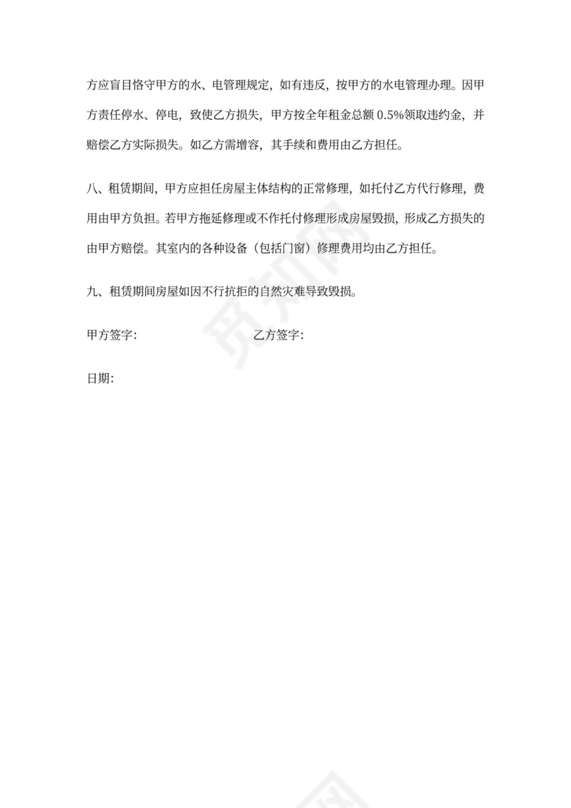 商业房屋转租合同范本