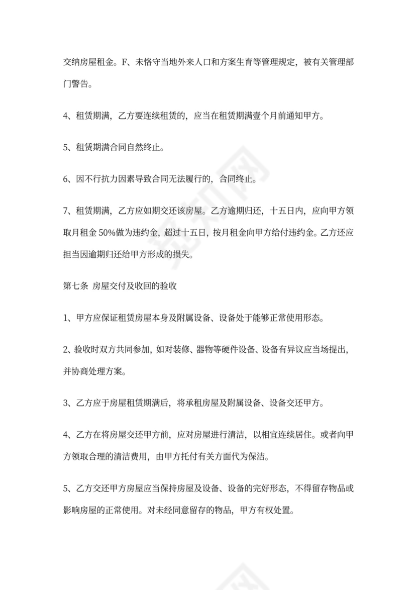 商业房屋转租合同范本