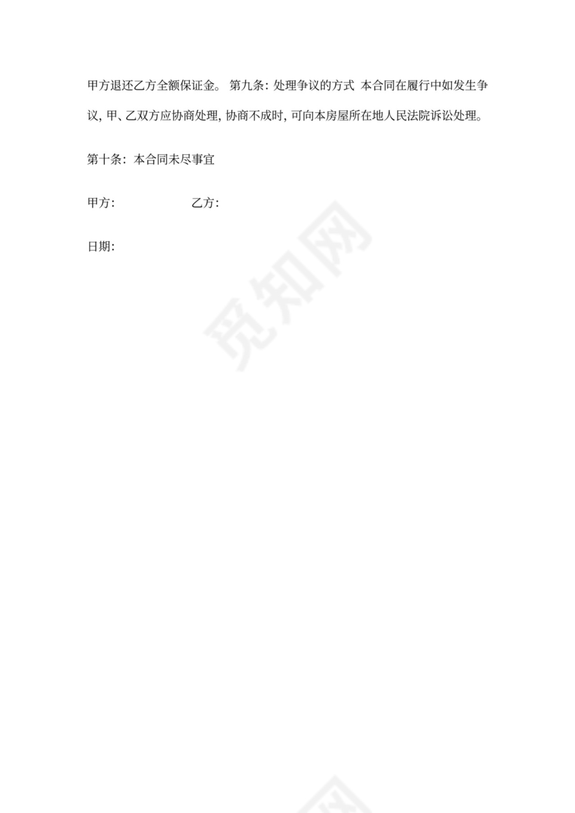 商业房屋转租合同范本