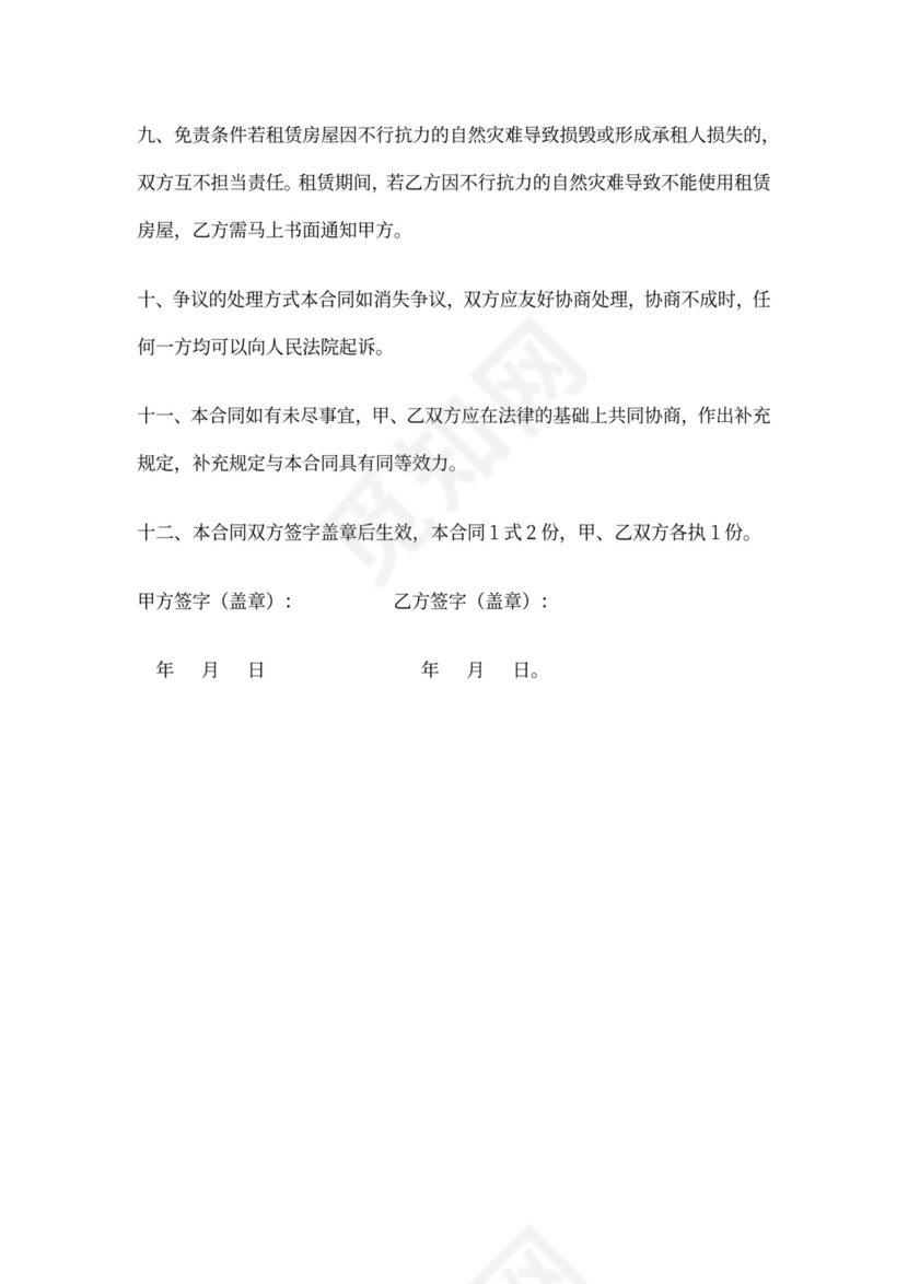 商业房屋转租合同范本