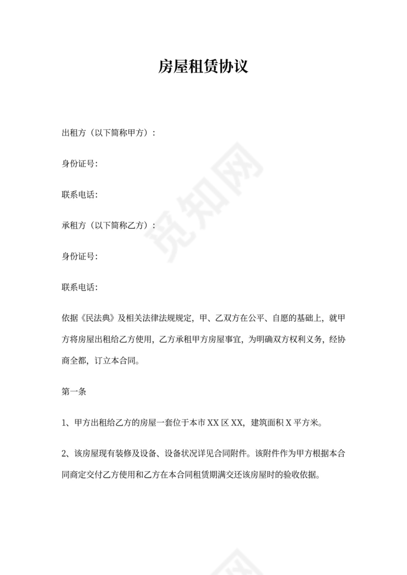 商业房屋转租合同范本