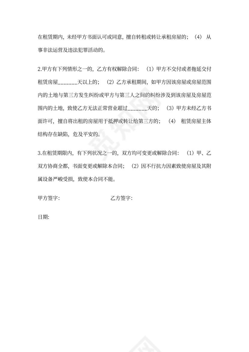 商业房屋转租合同范本