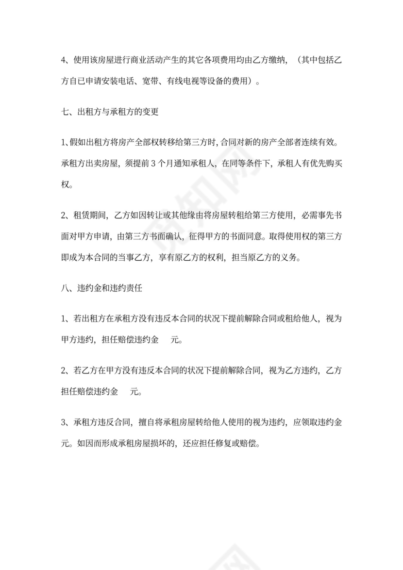 商业房屋转租合同范本