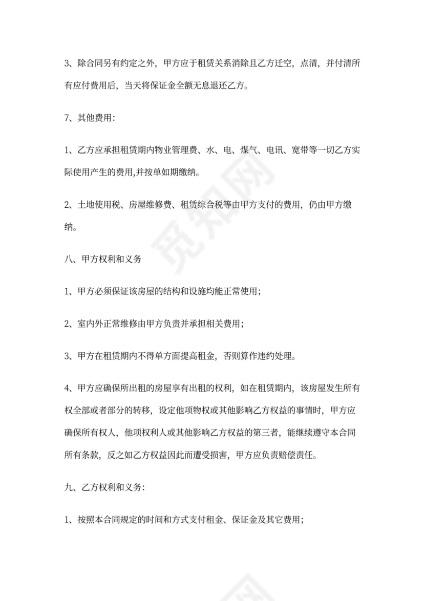 房屋租赁合同(可转租)