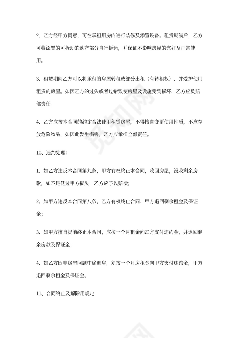 房屋租赁合同(可转租)