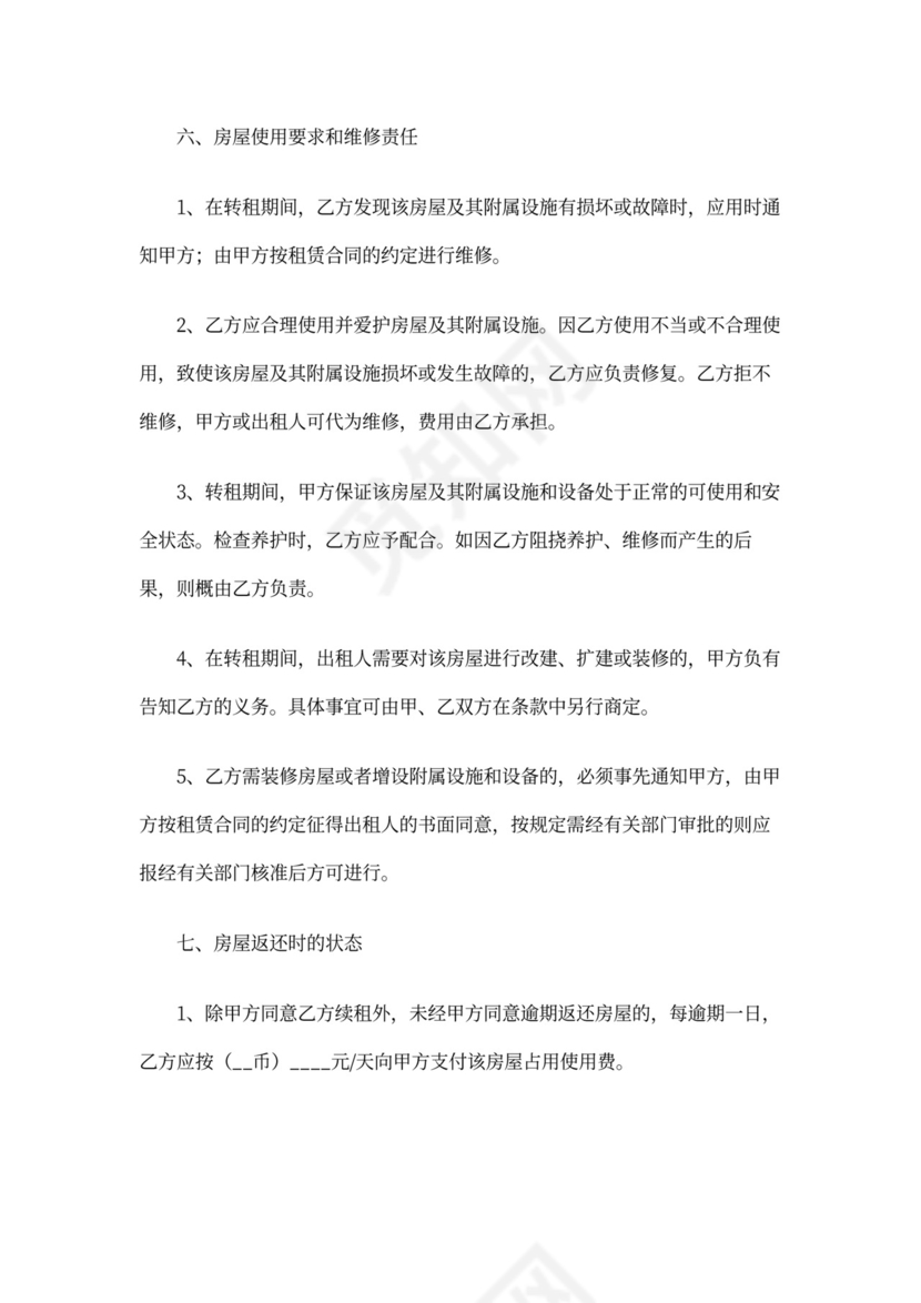 租房转租协议书