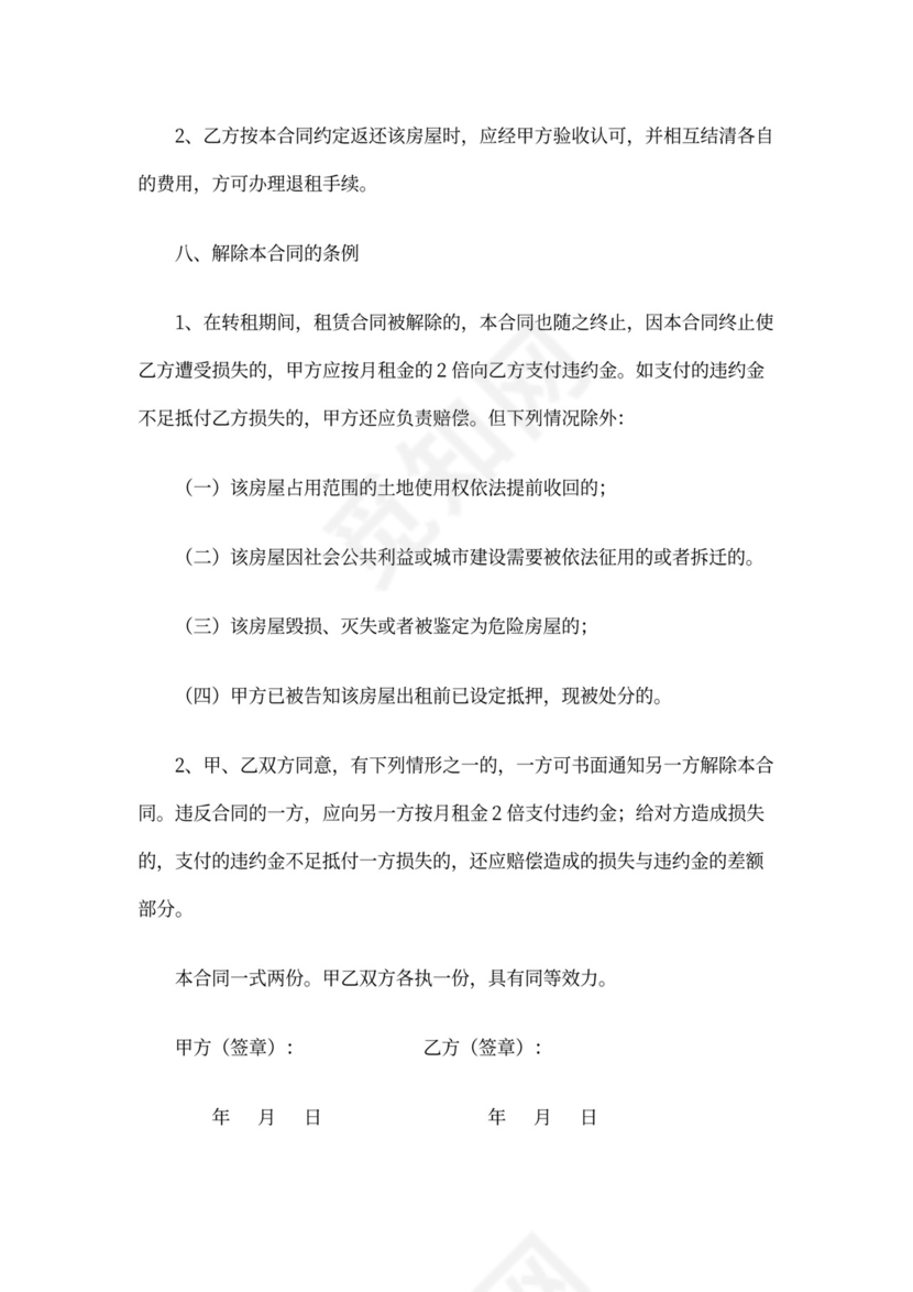 租房转租协议书