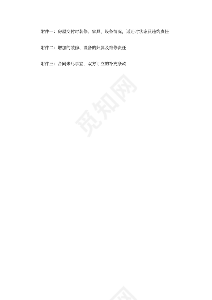 租房转租协议书