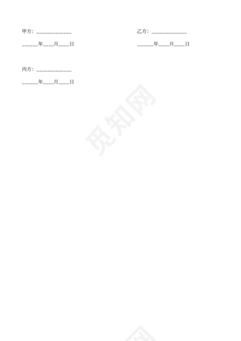 门面房转让合同