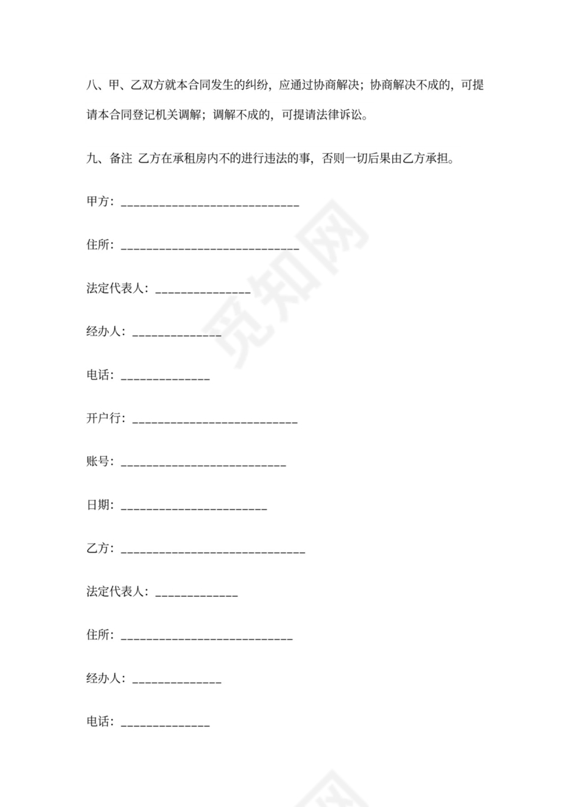 店铺转让转租合同两篇