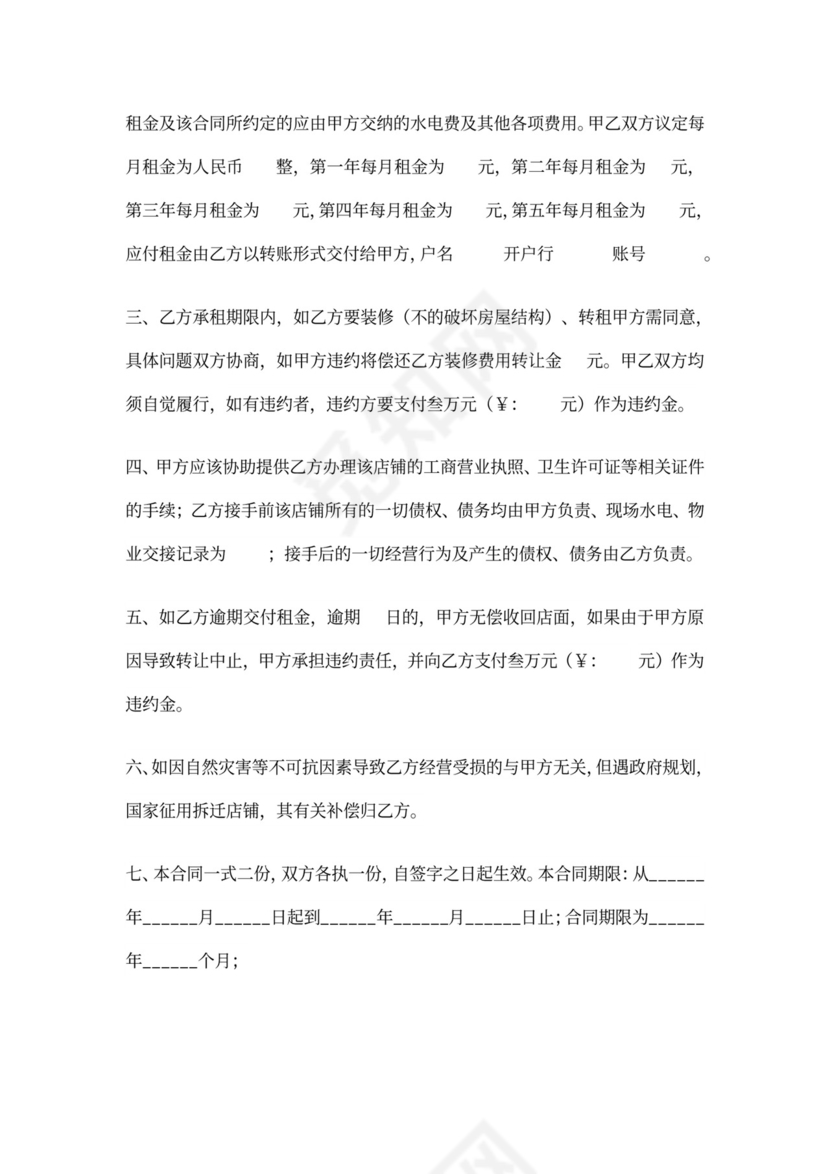 店铺转让转租合同两篇