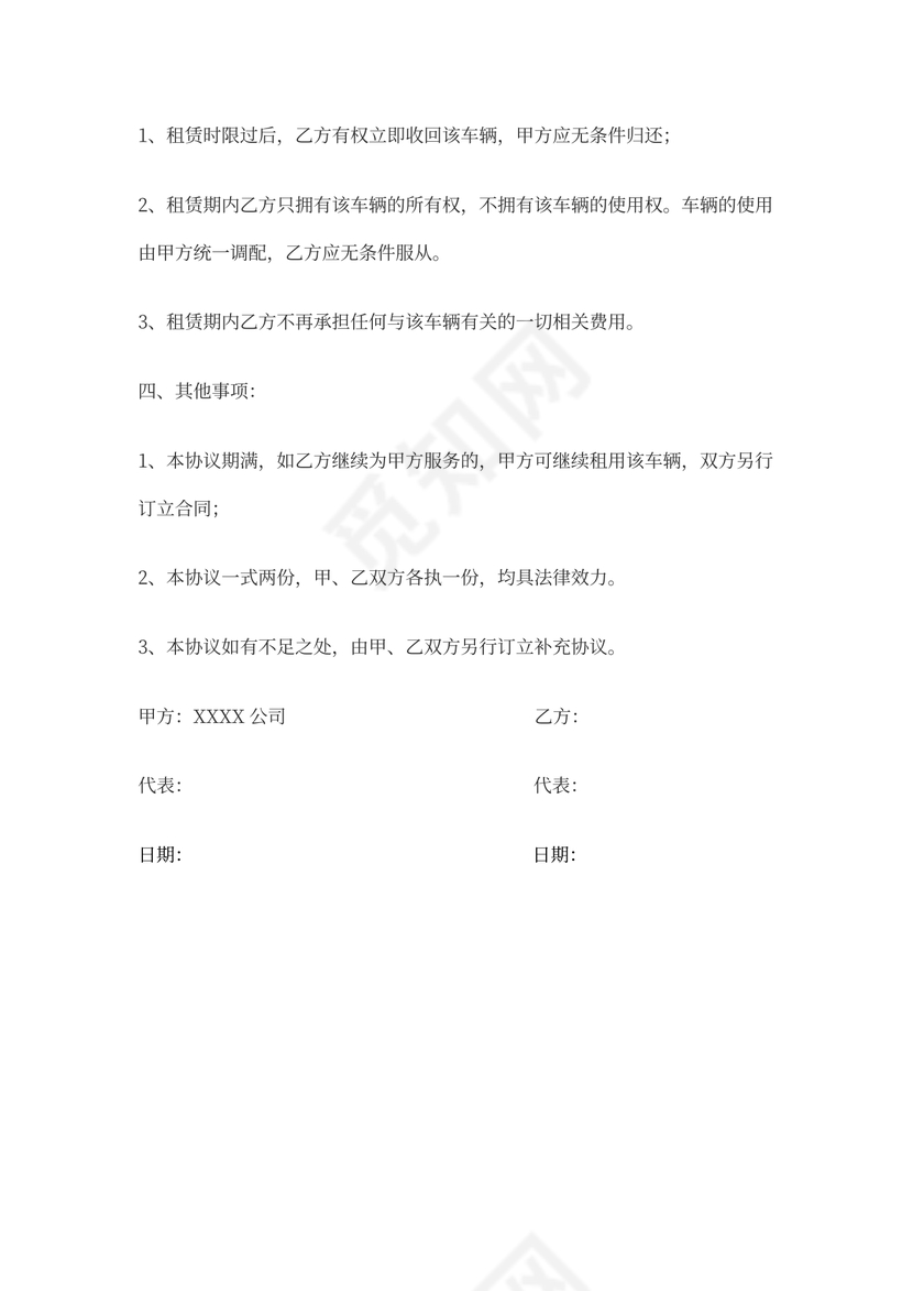无偿使用租车协议