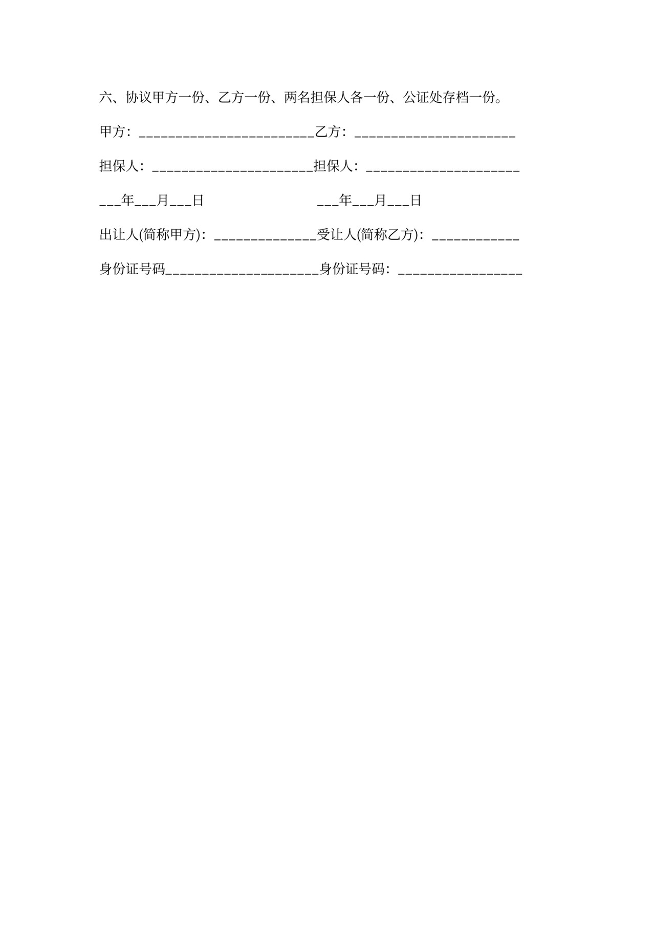 出租车租车协议