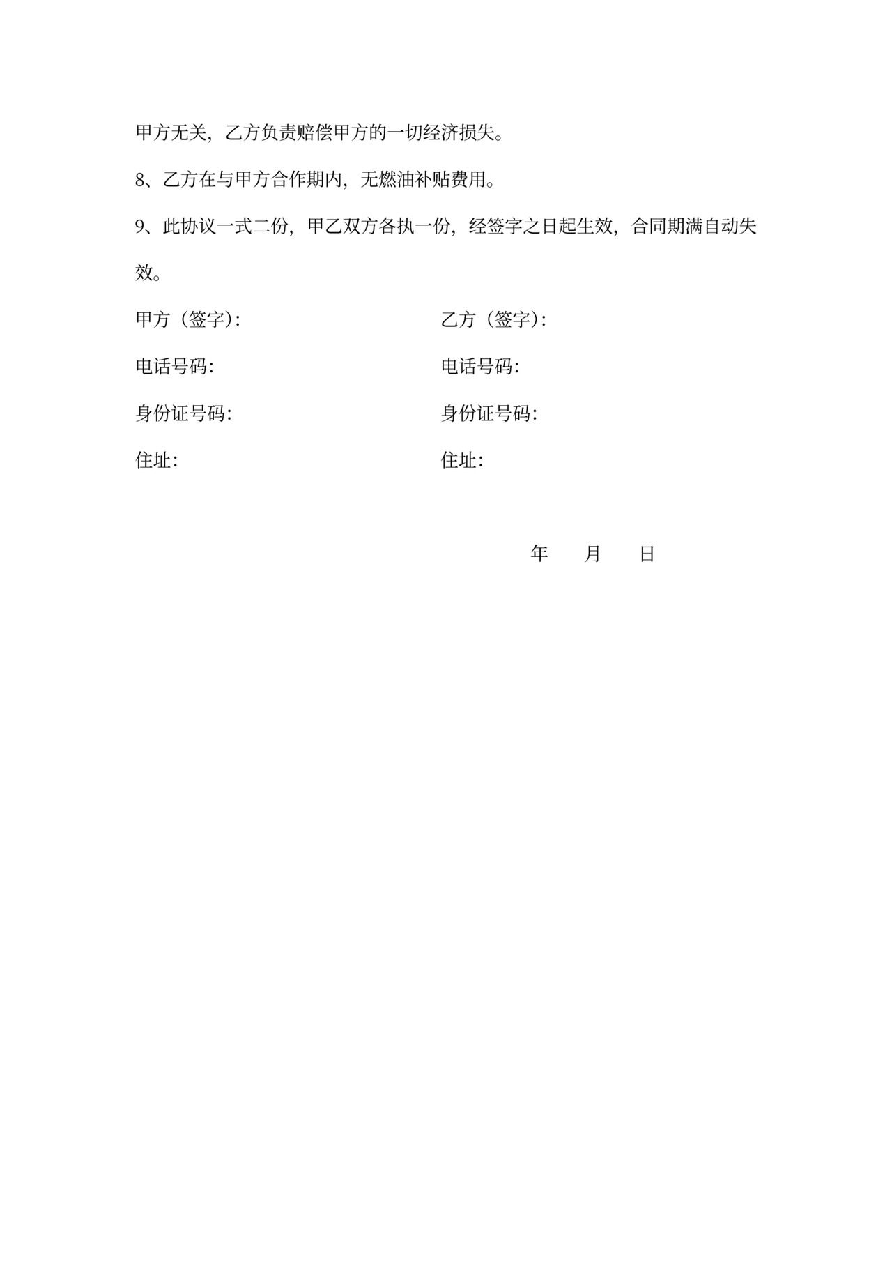 出租车租车协议