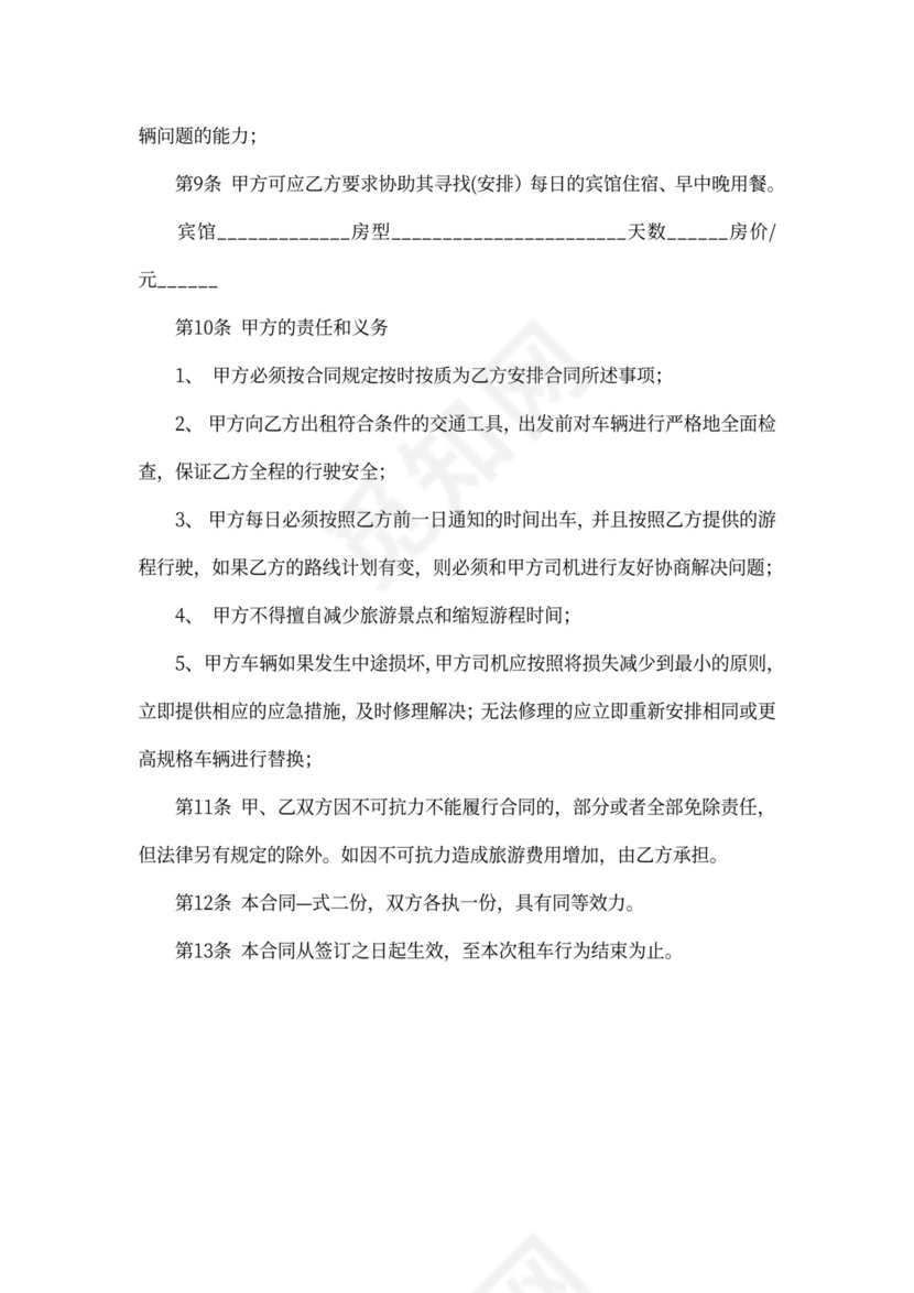 出租车包车协议范文