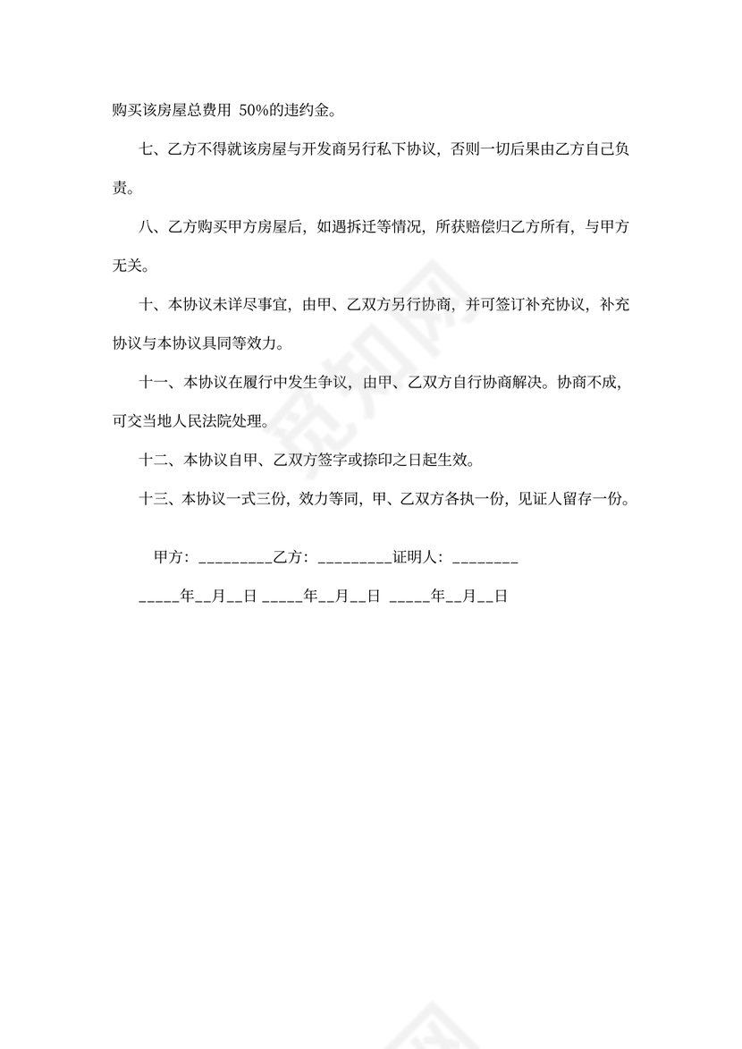 房屋产权转让协议