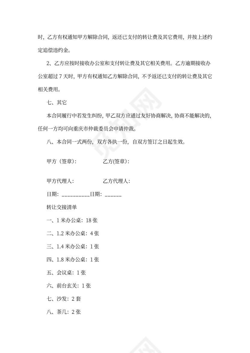 办公室转让协议