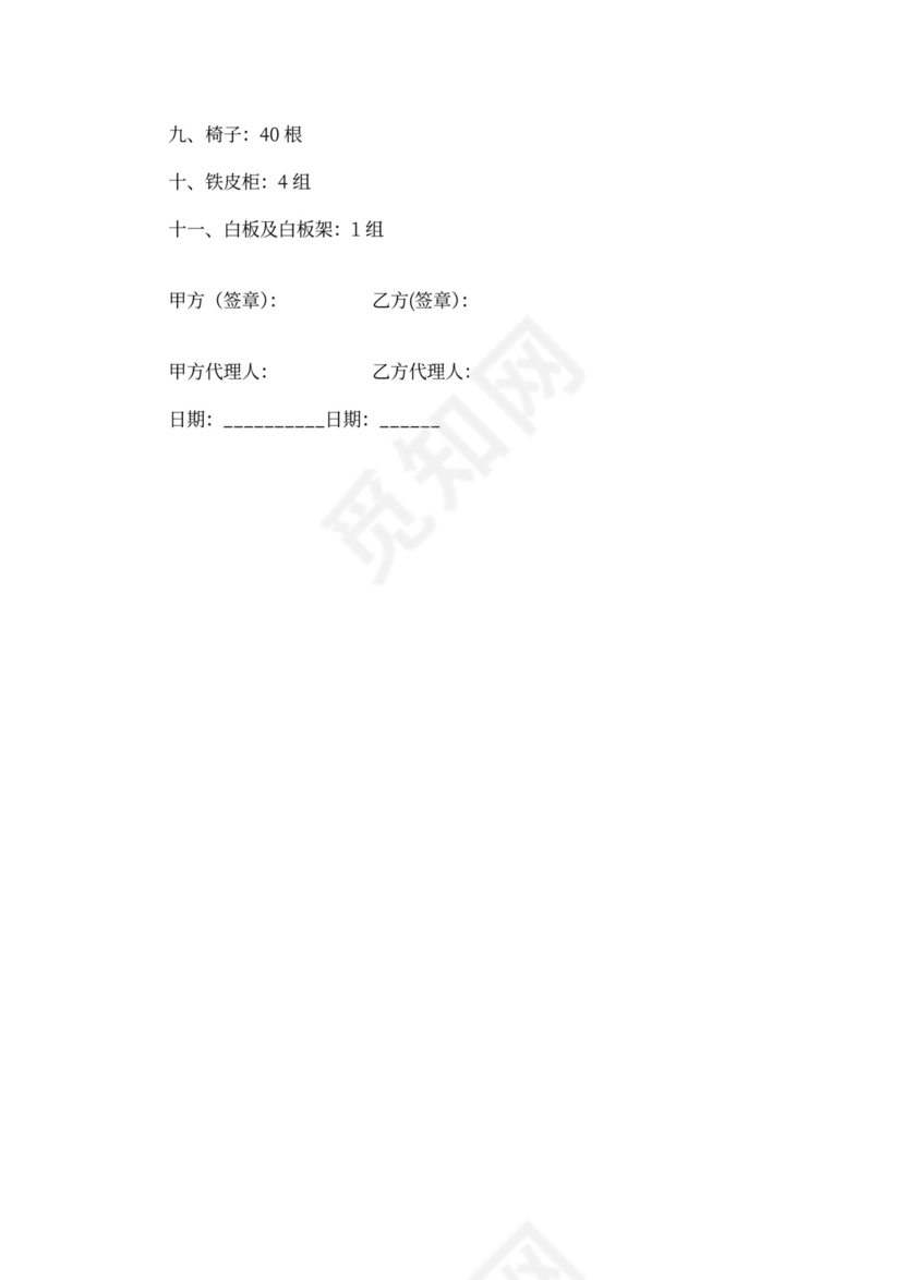 办公室转让协议