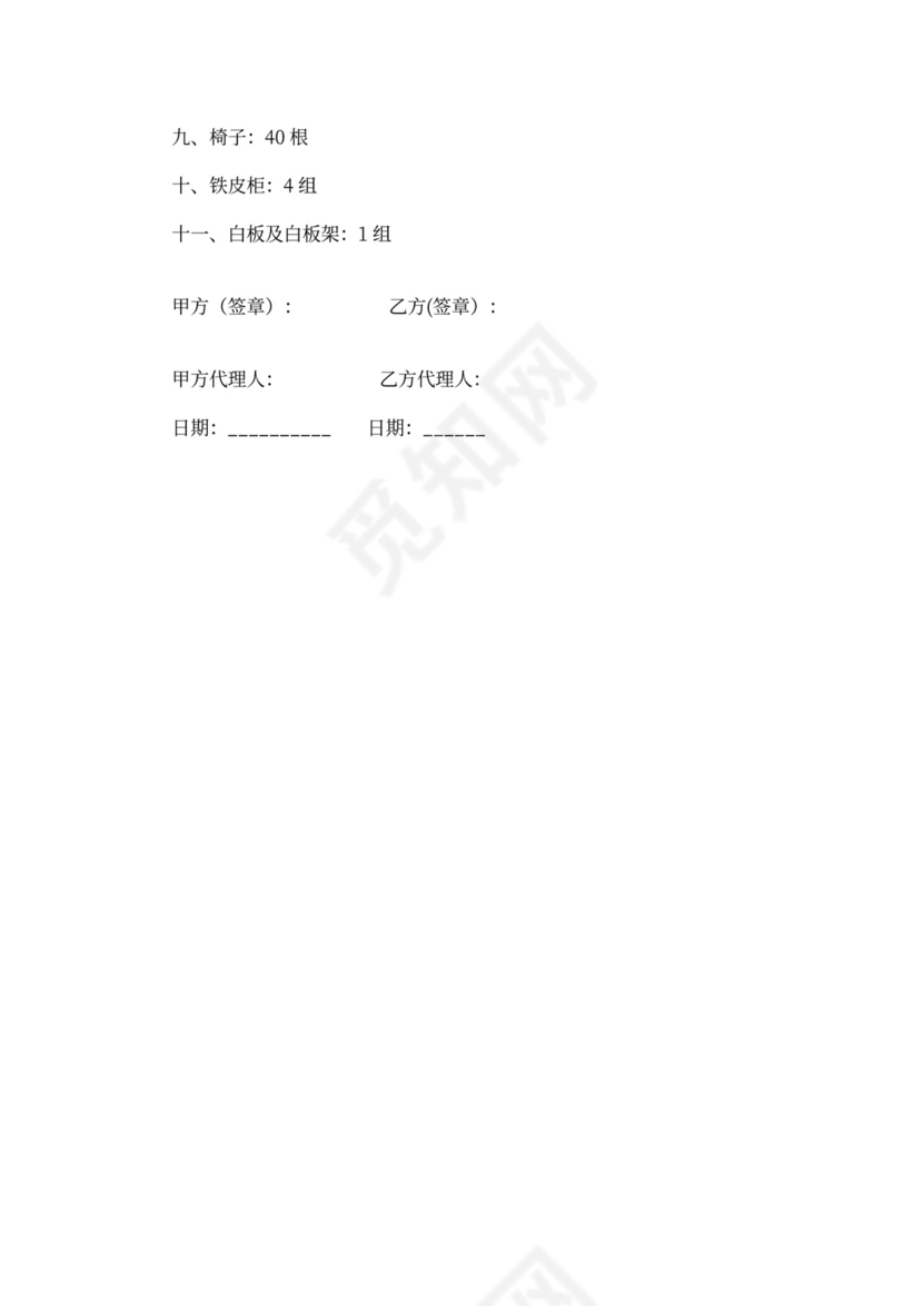 简约办公室转让协议