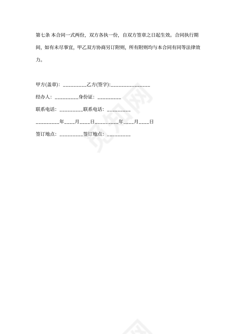 货物转让协议范文