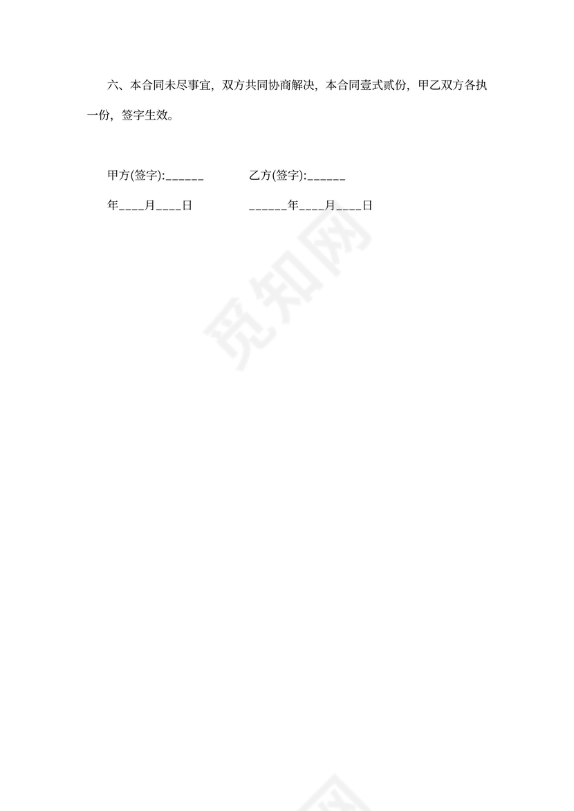 产品转让协议书