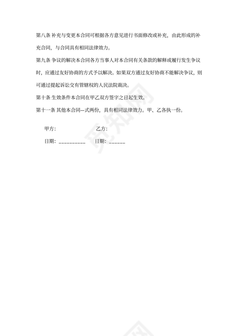 台球厅转让通用合同