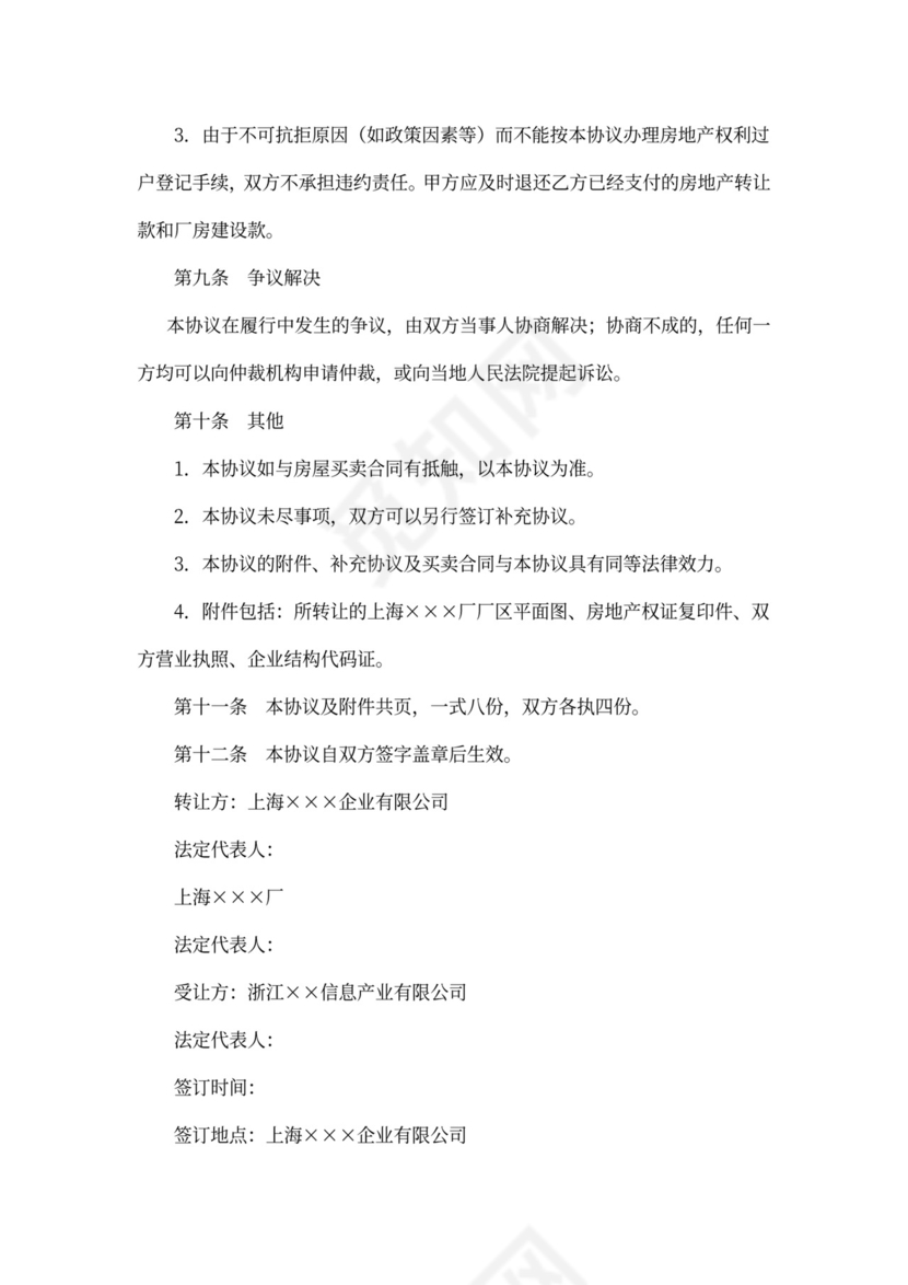 房地产权转让协议书