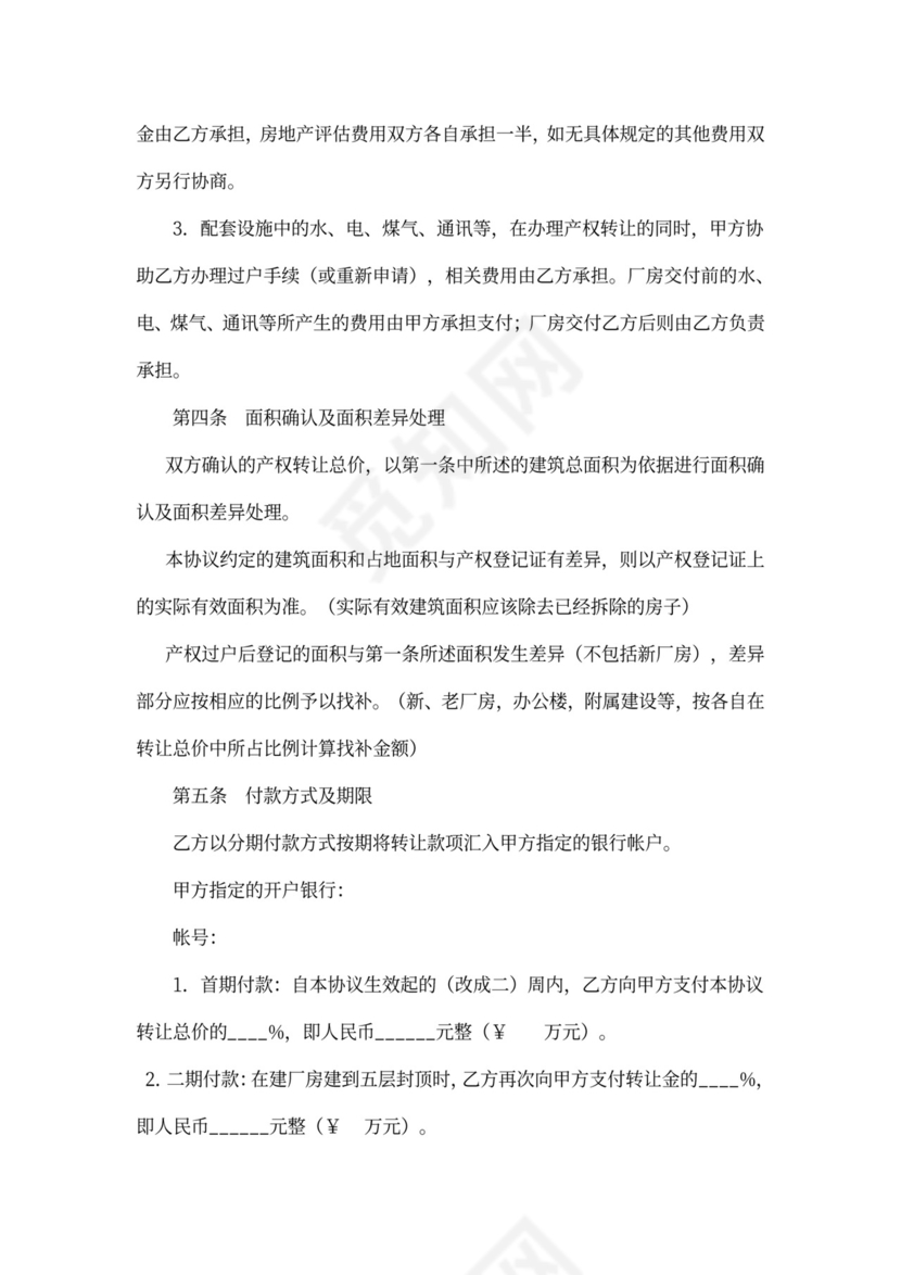 房地产权转让协议书