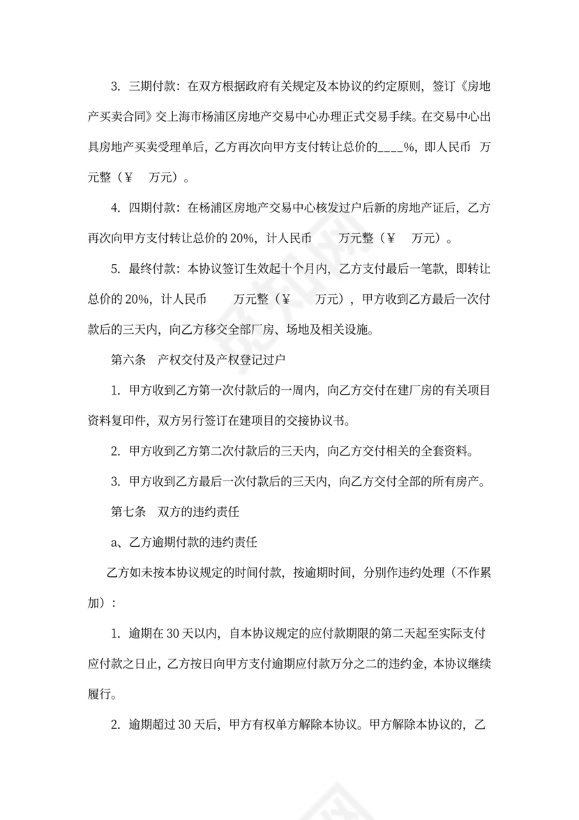 房地产权转让协议书