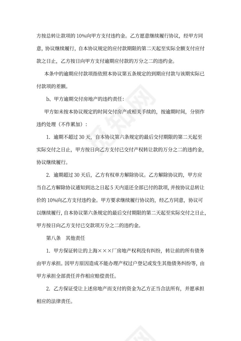 房地产权转让协议书