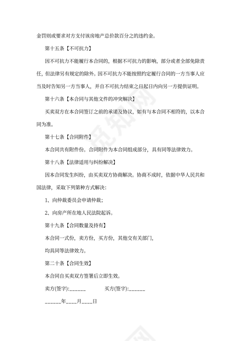 房地产转让协议范本